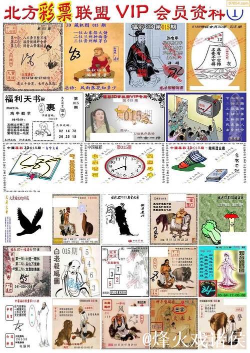 福彩3D第2026015期逸飞道人四字真经