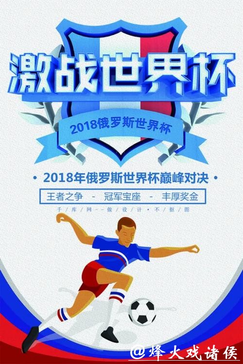 世界杯下注入口：激情对决引爆全球投注热潮