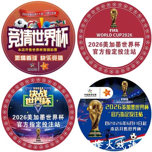 世界杯竞彩：小投入获取大收益技巧