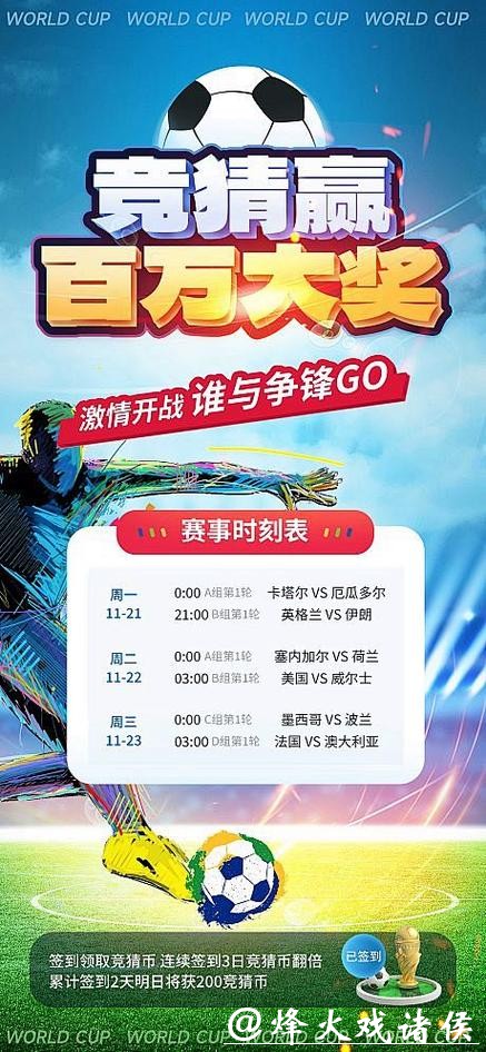 世界杯竞猜平台超值活动，错过可惜