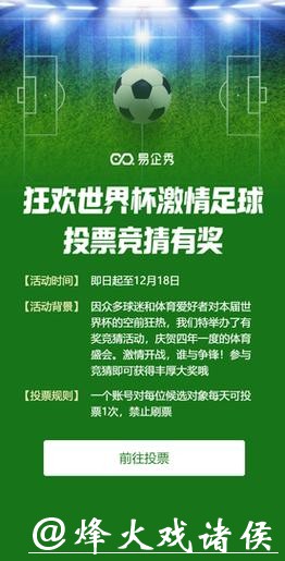 世界杯竞猜官网海量奖励活动汇总 世界杯竞猜官网海量奖励活动汇总