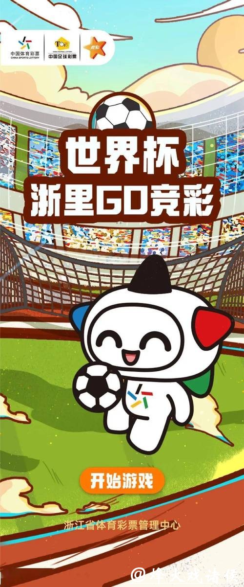 世界杯竞彩：线上投注平台的选择攻略