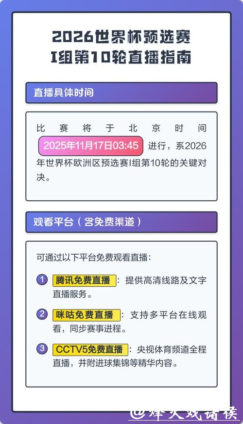 如何设置2026世界杯直播提醒 如何设置2026世界杯直播提醒
